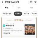 유성지족맛찬들왕소금구이 이미지
