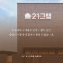 21그램케어센터 역삼점 이미지