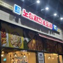 다비치안경김포구래역점 | 구래동 치킨 [노상치킨 김포 구래점] / 구래역 술집 / 구래동 맛집 / 구래동 술집