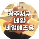 쭈야네일 이미지