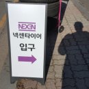 타이어테크 보라점 이미지