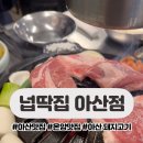 온양넙딱집 네이버블로그
