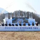 한국전기안전공사 전기안전교육원 이미지