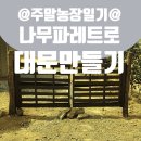 대문안 농장 이미지