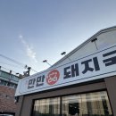 만만돼지국밥 이미지
