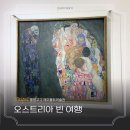 영화 속 인물 드로잉 | 오스트리아 빈 여행 풍향고2 레오폴트 미술관 클림트 에곤쉴레 후기