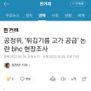 비에이치시(bhc) 이미지