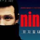 03/07~09 ★ cast 황정민 [뮤지컬 나인] 15%할인 이미지