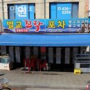 벌교꼬막포차 이미지