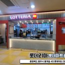 롯데마트충주점 이미지