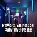 엔츠뮤직타운 | 충장로 룸소주방 제니스 룸쏘