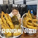 요쿠야마치(군산점) 이미지