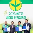 새마을 환경 이미지