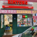 산현로78번길 이미지