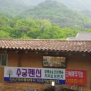 수궁펜션 이미지