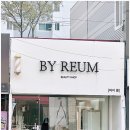 바이름뷰티샵 이미지