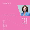 축하합니다!!! 공혜경의 제2 시집 &#39;사람이 그립다&#39; 상재 이미지