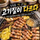 뚱단지 - 시흥시 정왕대로233번길 12 | [대구] 진천동 고기집 추천, 고기 부드러움 인정한 뚱단지돼지정육식당 후기