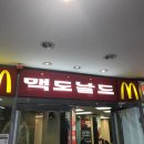 맥도날드 애플파이 알라모드(딸기) 후기!!