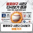 정훈전력 | 불꽃야구 시즌2 다시보기 결과 오승환 등판 일정