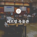 청학골 한방 소갈비탕 | 전주 미르밀 옥류관 본점 전주 함흥냉면 맛집 전주 효자동 맛집 효자동 갈비탕 맛집 방문 후기