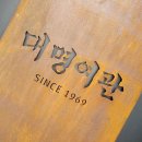 대명호스텔 이미지