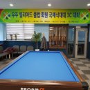 우주당구장 이미지