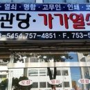 가가열쇠