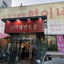 소고기전문점 현이네 | [대구 현이네] 두류역 소고기맛집 현이네 내돈내산 후기