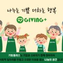 기빙플러스가락시장역점