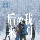 상념의 정원 | <만약에 우리>와 <먼훗날 우리> 정보 및 감상 후기