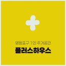 편안한하우스 | 영등포역 고시원 플러스하우스, 편안한 1인 주거 공간 후기