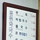 홍원막국수 이미지