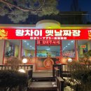 [양평 서종] 북한강 왕차이 동네 중국집 짜장면 짬뽕 볶음밥 탕수육 : 솔직한후기 내돈내산