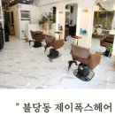 제이폭스헤어