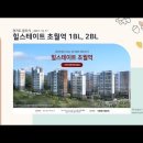 경기도 광주시 힐스테이트 초월역 1BL, 2BL(2021.12.17) 이미지