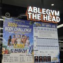 에이블바디 | 방학동헬스장 에이블짐 노원본점 여자pt후기 에이블짐 바디챌린지안내