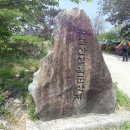 상주23산악회 산행(전북 남원, 봉화산) 이미지