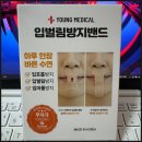 제일메디칼(주) | 영메디칼 입벌림방지밴드 코골이테이프 사용후기