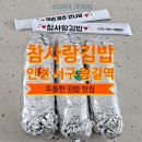 오성프라자 앞 | 인천 서구 왕길역 참사랑김밥｜소고기·샐러드·참치김밥 맛집 후기