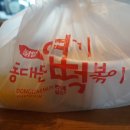 동대문엽기떡볶이 중국당면 출시 바로 먹어보기 !