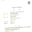 자동차운수사업법 입법 목적(직영) - 화물법 개정(위수탁 허용)으로 실효 불가 판례 등 이미지