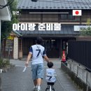 다원동물약국 | 일본 5살 아이랑 여행 필수 준비물 체크리스트 표 유모차 상비약