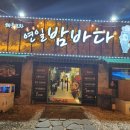 연일밤바다 장성점 이미지