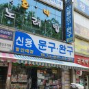 신용문구완구 이미지