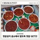 명품종가집젓갈