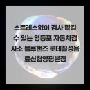 롯데칠성신협양평분점 | 스트레스없이 검사 맡길 수 있는 영등포 자동차검사소 블루핸즈 롯데칠성음료신협양평분점