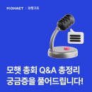 들꽃발전소 협동조합 | 2026년 모햇 대의원총회 현장 Q&amp;A 총정리: 조합원님의 궁금증을 풀어드립니다!