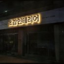 장안미술사 | 장안미술사에서 맡겨본 LED간판 꼼꼼한 작업과 가격 견적이 믿음직한 선택 평택간판제작