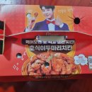 호식이두마리치킨 스윗츠갈릭&amp;양념치킨 두마리 뼈세트 대명3호점에서 기프티콘으로 직접 시켜 먹어 본 후기